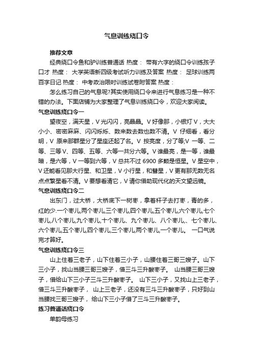 气息训练绕口令