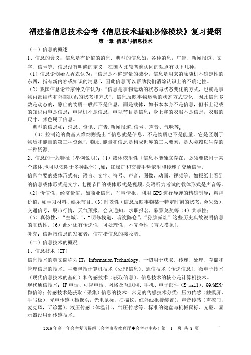 信息技术必修复习提纲