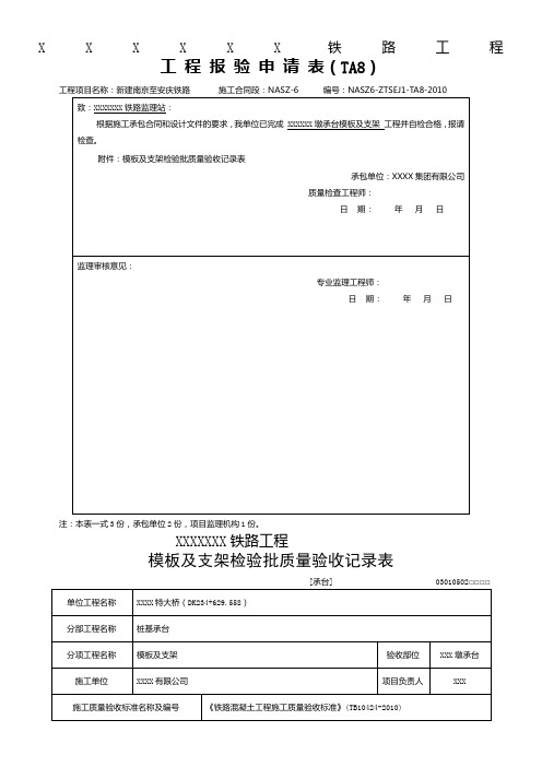 铁路桥承台检验批新规范