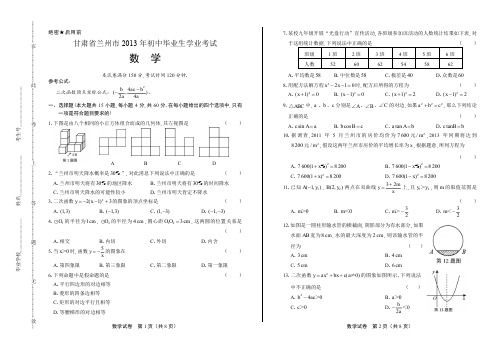 2013年甘肃兰州中考数学试卷