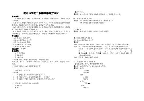 初中地理初二教案学案南方地区