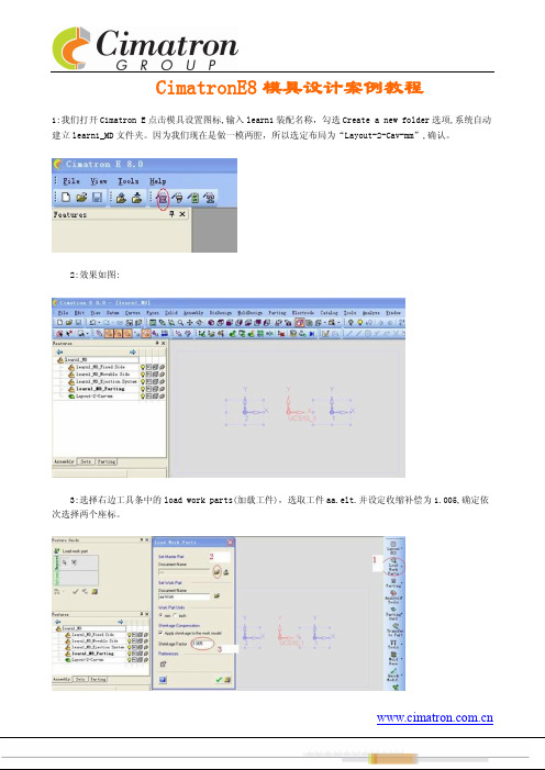 CimatronE8模具设计案例