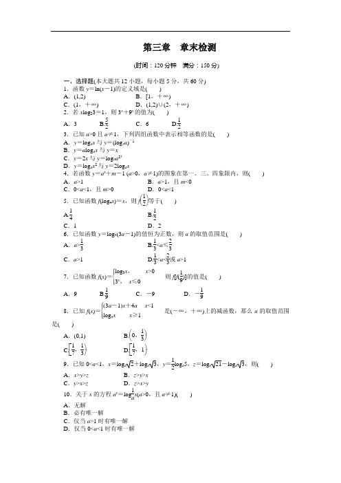 人教b版高一数学必修一：第3章《基本初等函数(ⅰ)》检测(含答案)