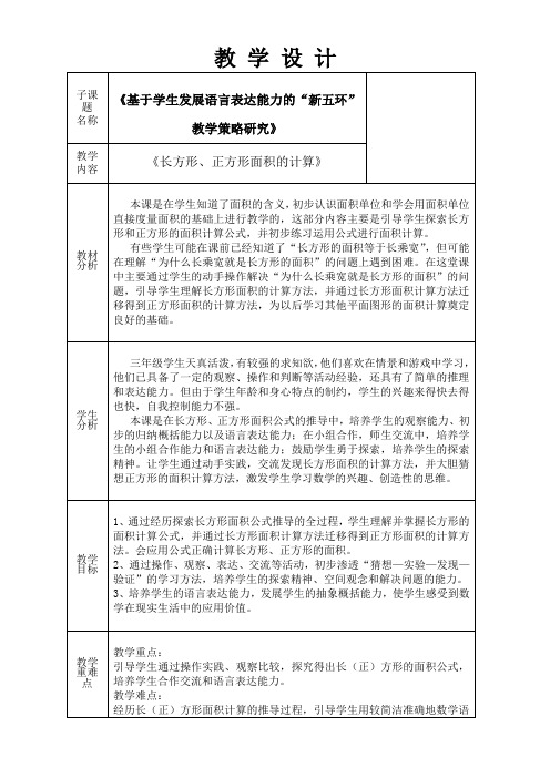 三年级数学下册教案-5.2长方形、正方形面积的计算21-人教版