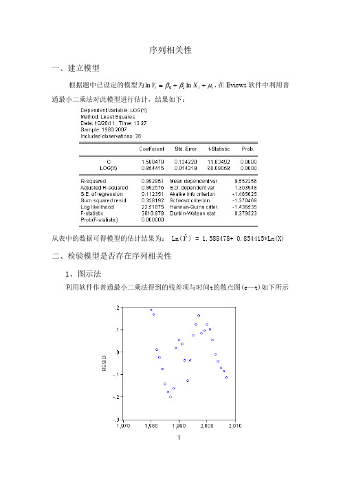 序列相关性