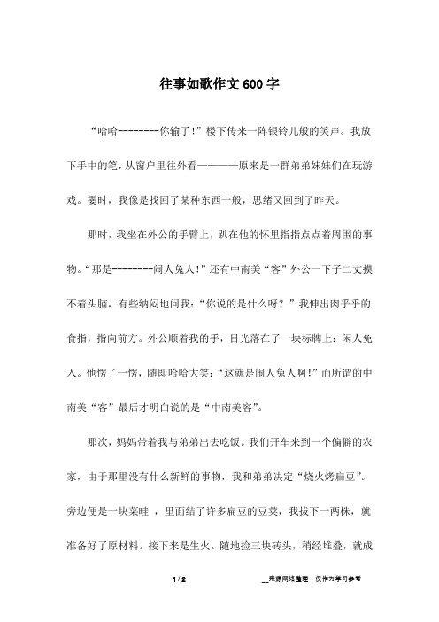 往事如歌作文600字