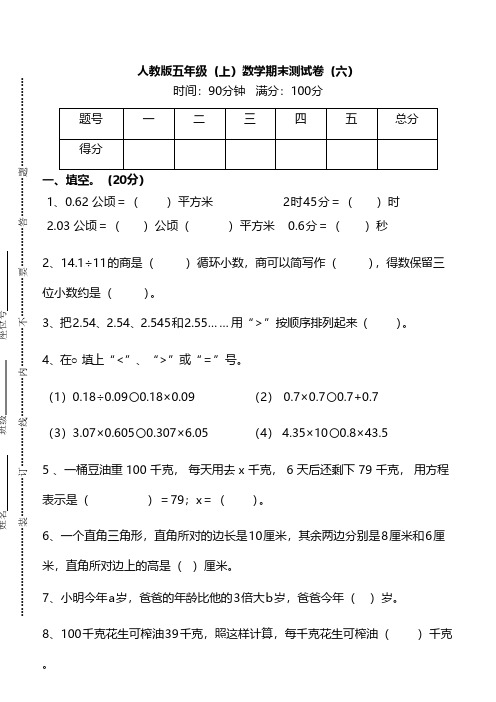 新人教版数学五年级上册期末测试卷(六)及答案