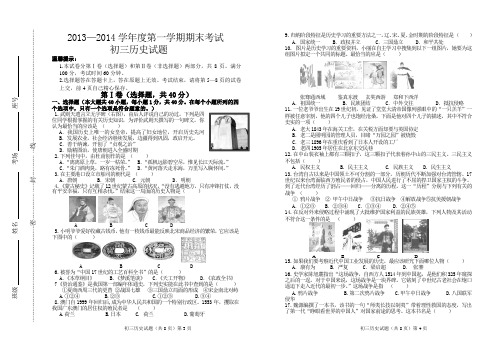 2013—2014学年度第一学期期末考试初三历史