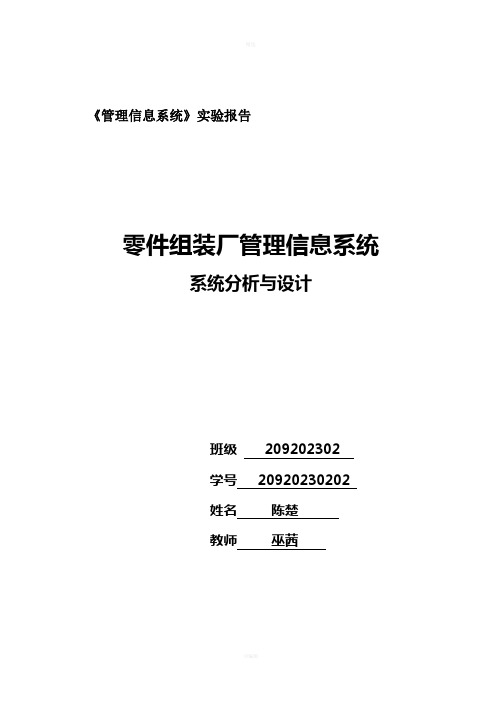 货物发送的数据流程图-业务流程图-可行性分析报告与数据字典