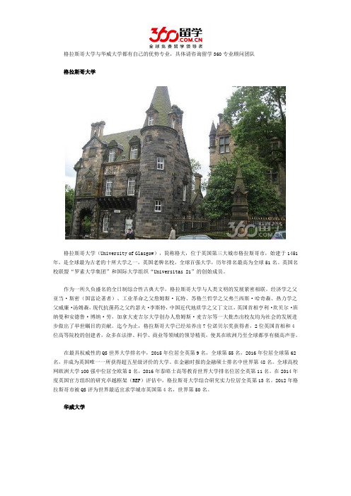 格拉斯哥大学与华威大学哪个好