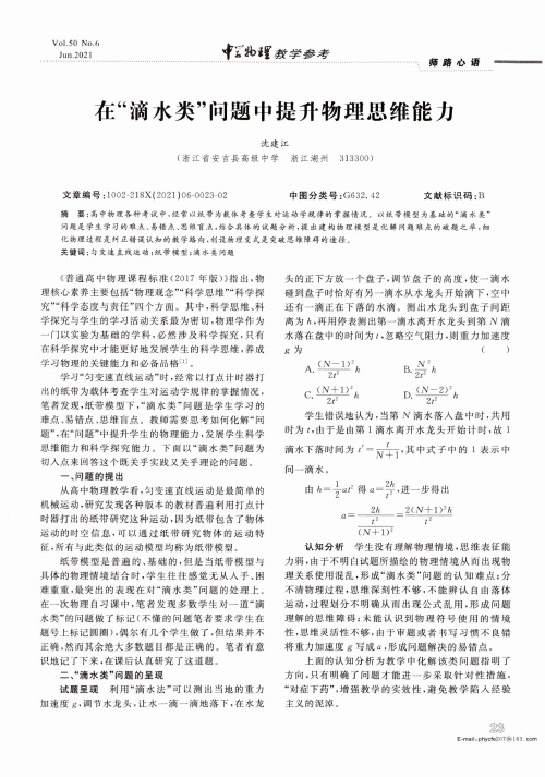 在“滴水类”问题中提升物理思维能力