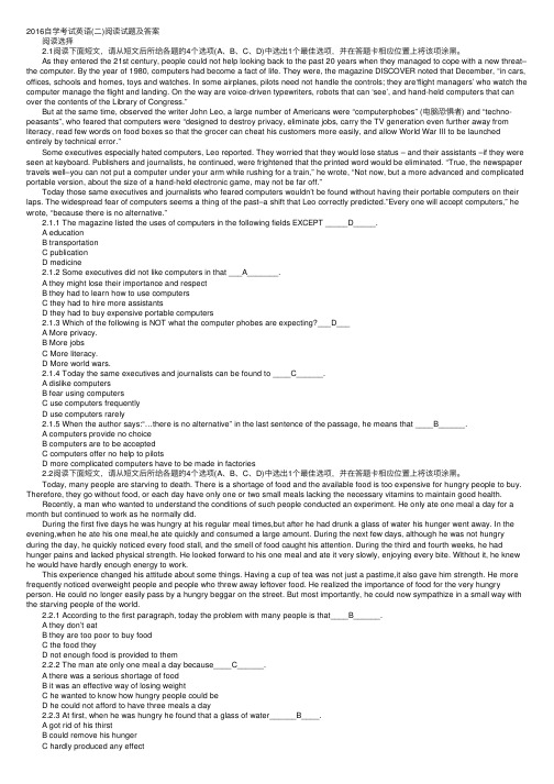 2016自学考试英语（二）阅读试题及答案
