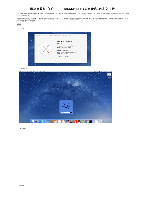 黑苹果教程（四）———MACOS10.11+固态硬盘+自定义引导