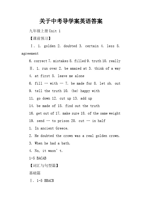 关于中考导学案英语答案