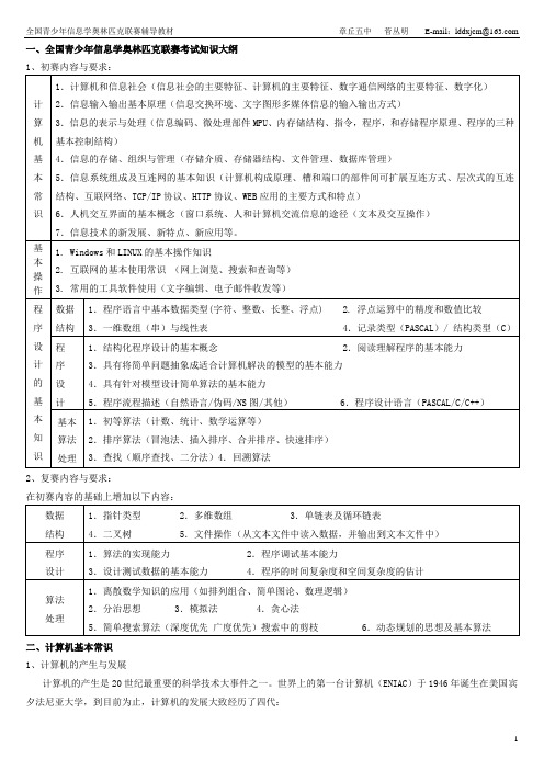 NOIP初赛辅导教材