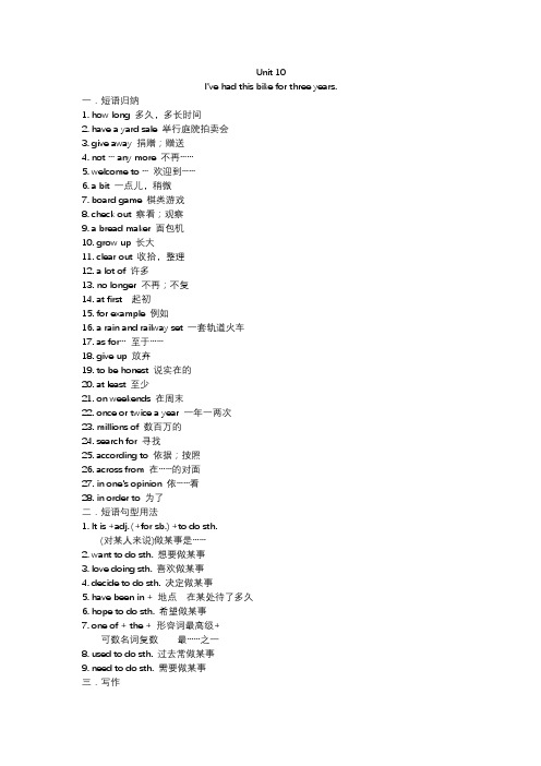 Unit10复习学案人教版八年级英语下册