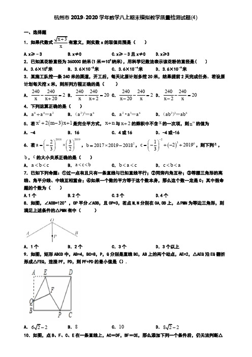 杭州市2019-2020学年数学八上期末模拟教学质量检测试题(4)