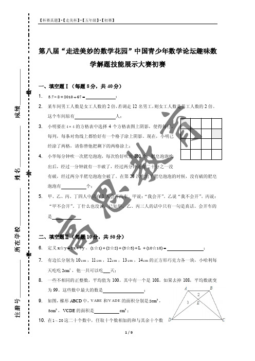 第八届“走美杯”数学解题技能展示大赛初赛(五年级)