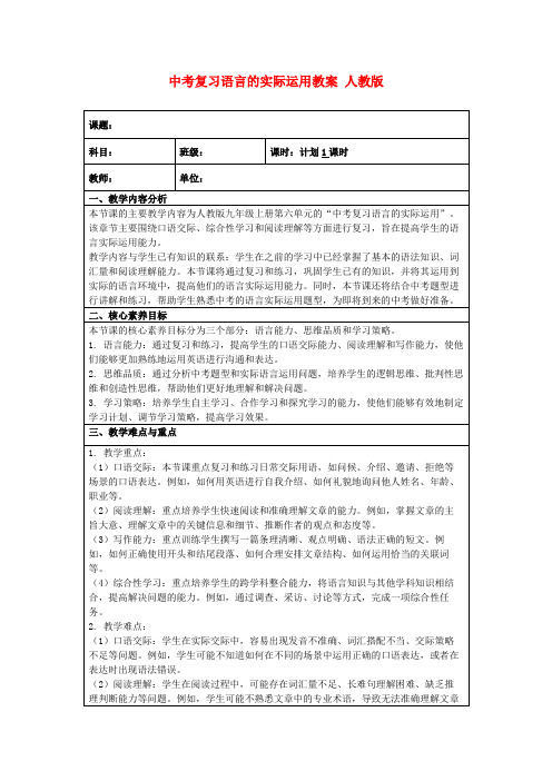 中考复习语言的实际运用教案人教版