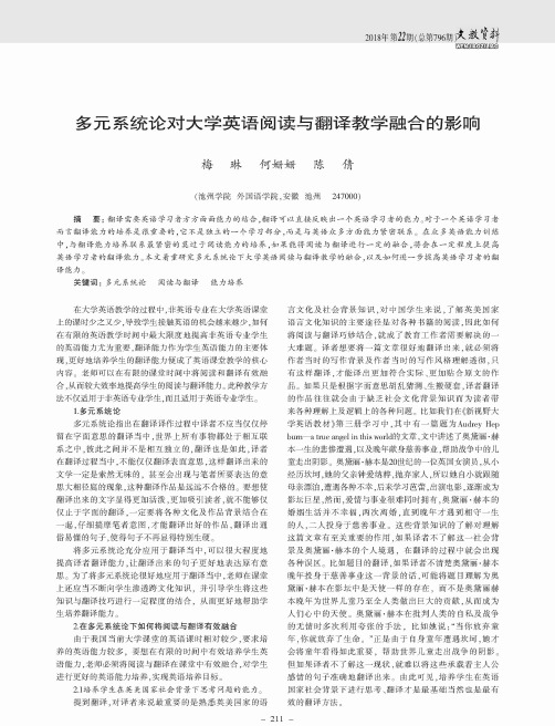 多元系统论对大学英语阅读与翻译教学融合的影响