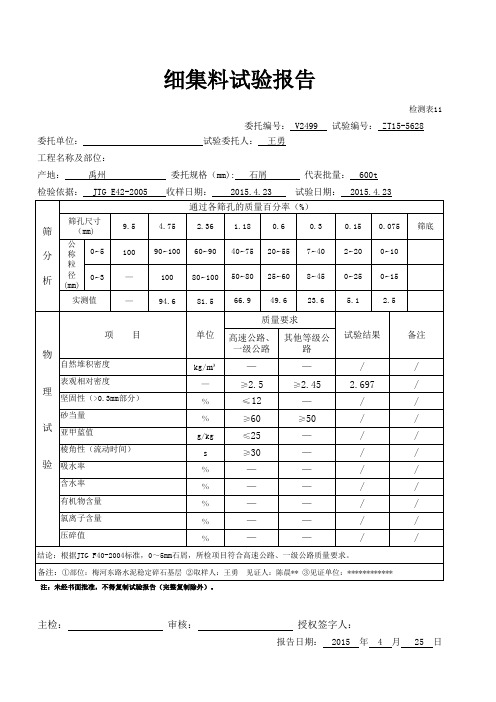 0-5mm细集料报告