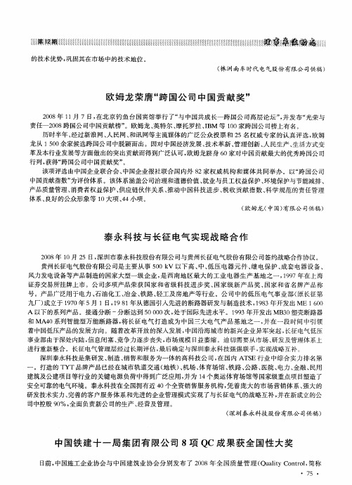 中国铁建十一局集团有限公司8项QC成果获全国性大奖