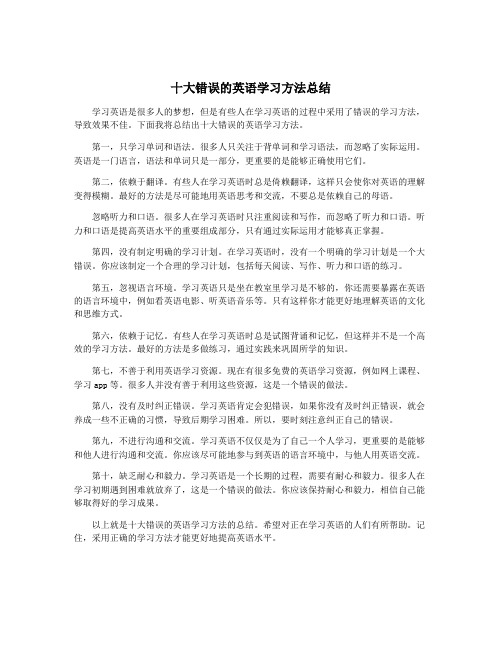 十大错误的英语学习方法总结