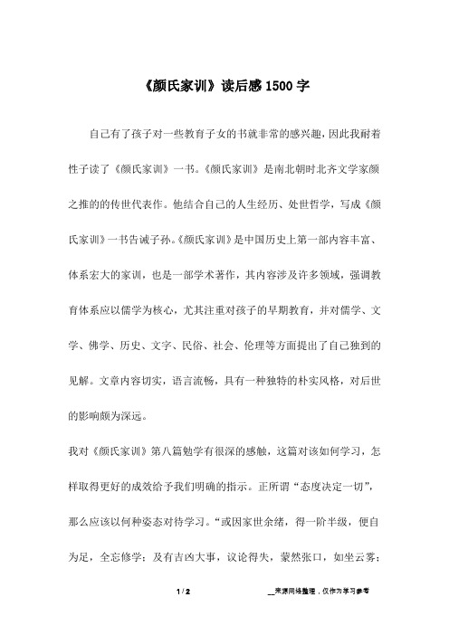 《颜氏家训》读后感1500字_1