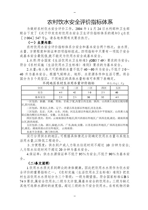 农村饮水安全评价指标体系