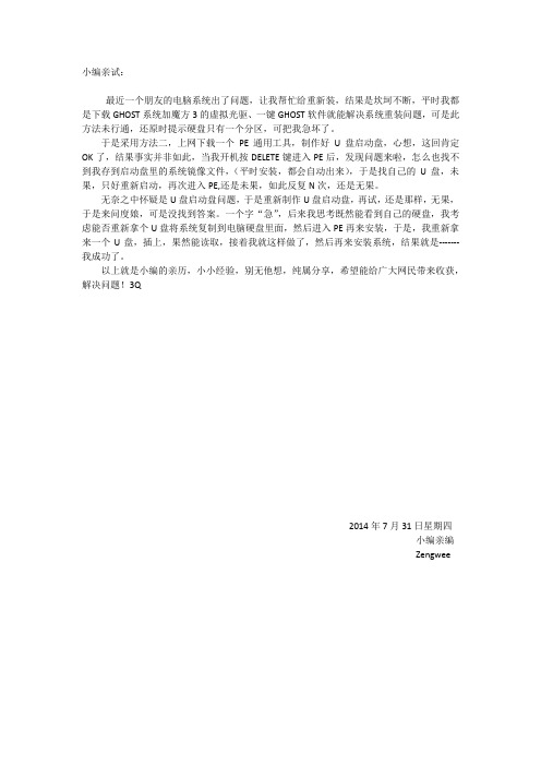 电脑重装系统若用U盘启动盘进入PE后无法找到自己的U盘和镜像可如下解决