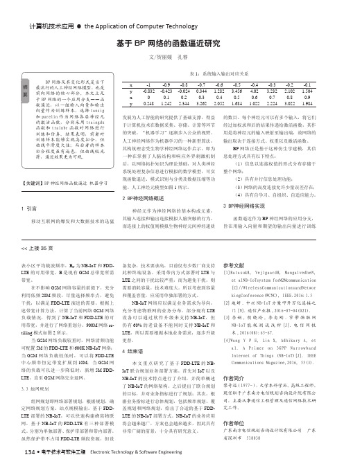 基于BP网络的函数逼近研究