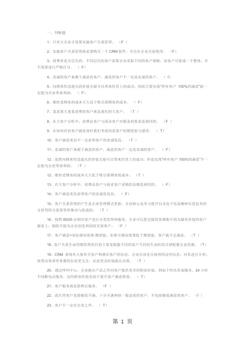 crm关系管理系统试题精品文档19页