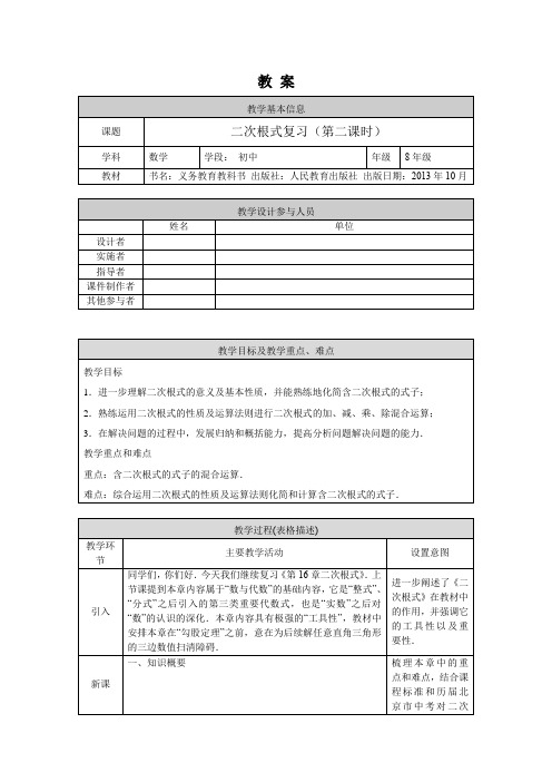 初二数学(人教版)-二次根式复习(第二课时)-1教案