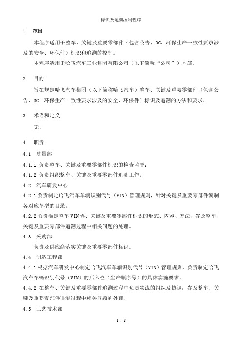 标识及追溯控制程序