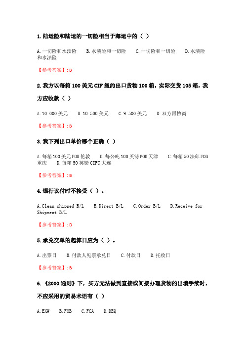 奥鹏6月-9月东财《国际贸易实务》单元作业三_4.doc