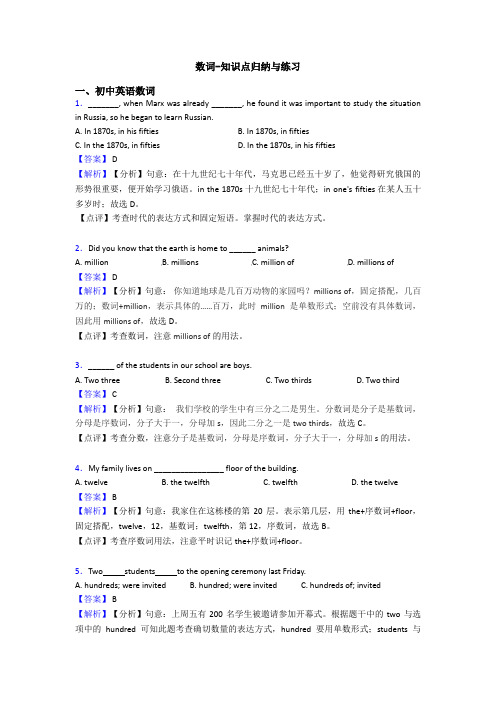 数词-知识点归纳与练习