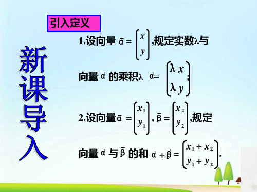 人教A版高中数学选修4-2 第一讲 三 线性变换的基本性质 课件 (共29张PPT)