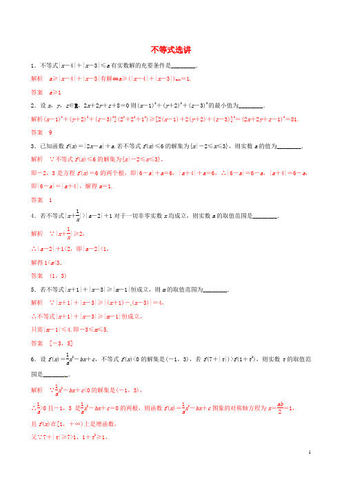 2019年高考数学考纲解读与热点难点突破专题22不等式选讲(热点难点突破)理(含解析)