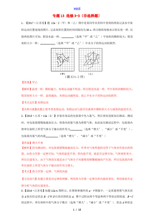 三年高考(-)高考物理试题分项版解析 专题13 选修3-3(非选择题)-人教版高三选修3-3物理试题