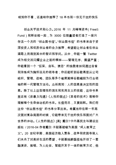 明知你不看,还是给你推荐了18本书和一份无干扰的快乐