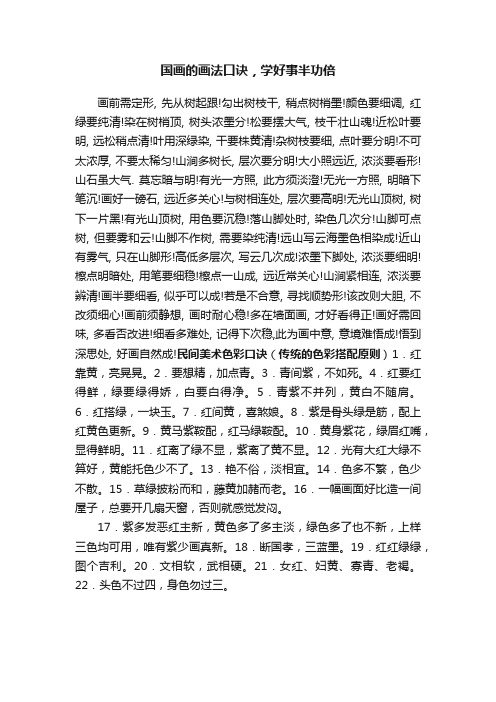 国画的画法口诀，学好事半功倍