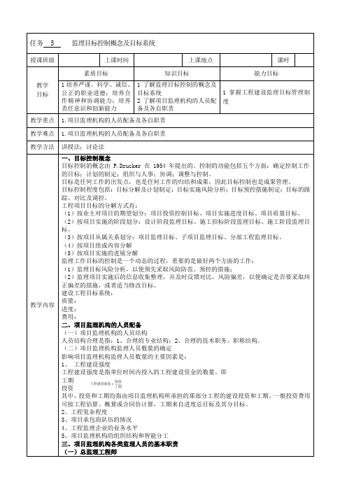 建设工程监理概论教案任务 5