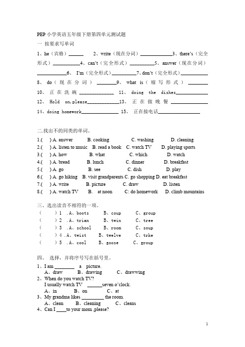 (完整版)PEP小学英语五年级下册第四单元练习题(最新整理)