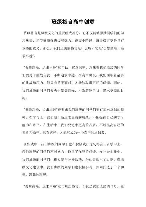 班级格言高中创意