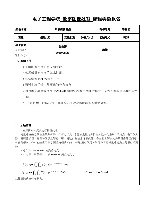 数字图像处理实验二