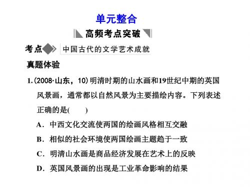 高二历史古代中国的科学技术与文学艺术(2019年9月整理)