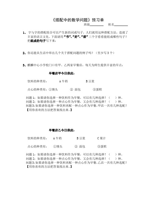 搭配中的规律预习单