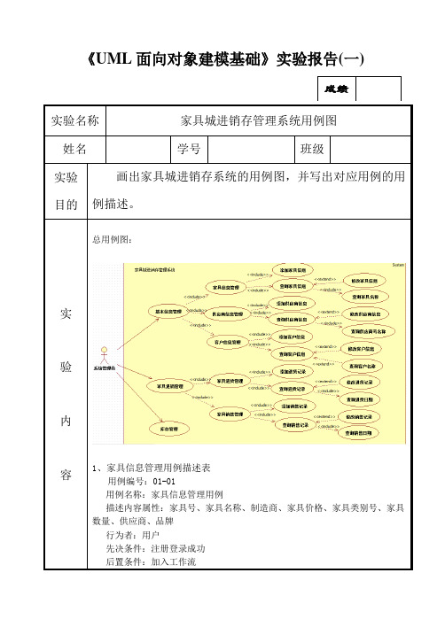 UML 实验一 家具城进销存管理系统用例图