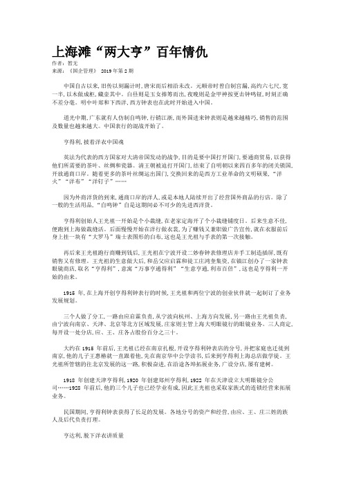 上海滩“两大亨”百年情仇