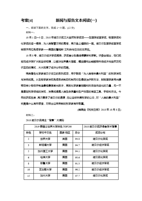 2020高考语文新闻和报告文学阅读考案新闻与报告文本阅读(一)